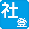 正社員登用制度