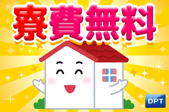 ディーピーティー株式会社 【寮付求人だけ！】住まいから探す求人情報 
