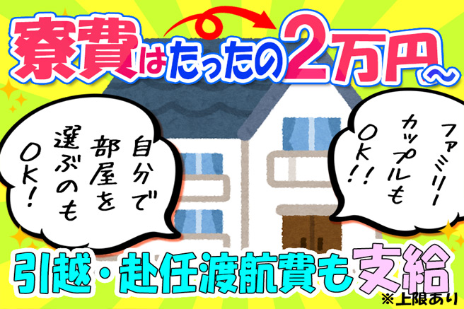 株式会社MSN 読売センターYC本郷台駅前 |【寮付求人だけ！】住まいから